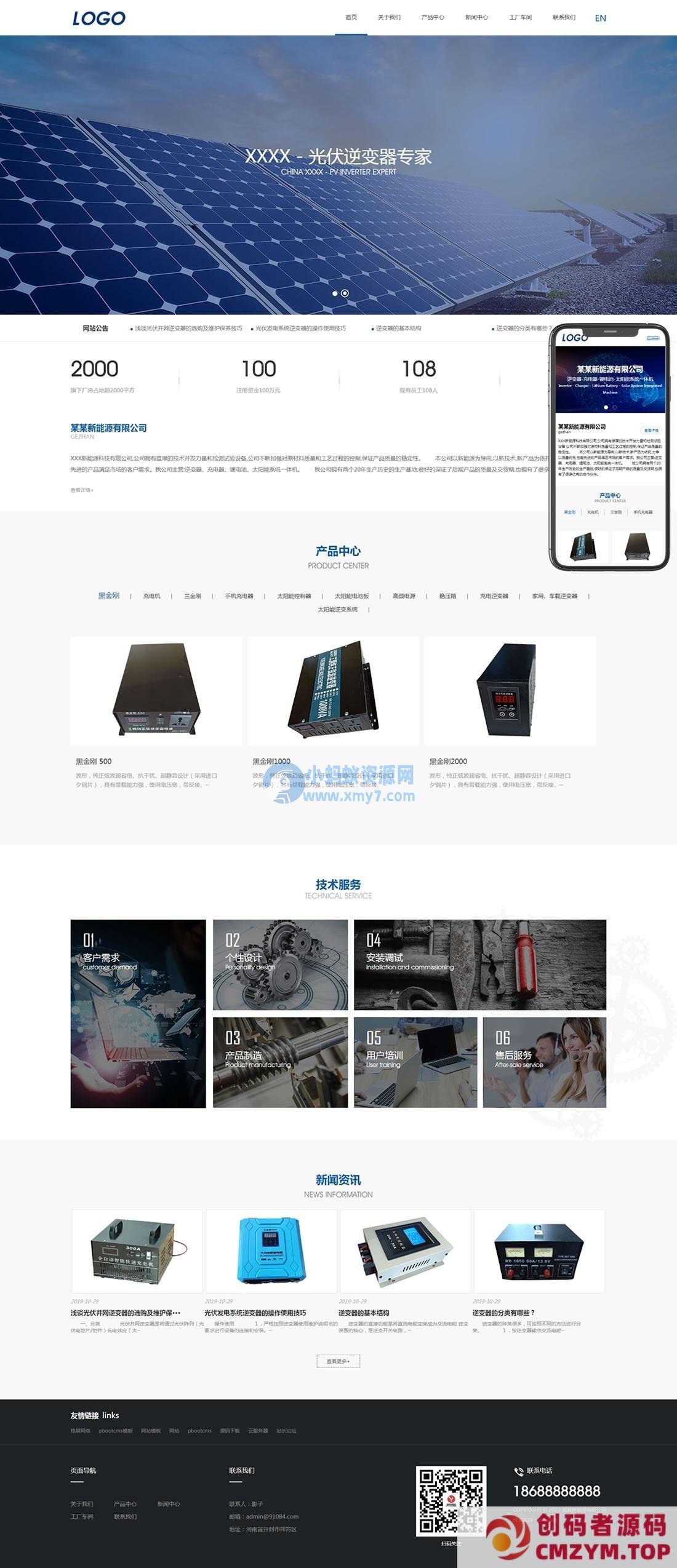 中英双语新能源电气产品类网站pbootcms模板(带手机端)-创码者资源网