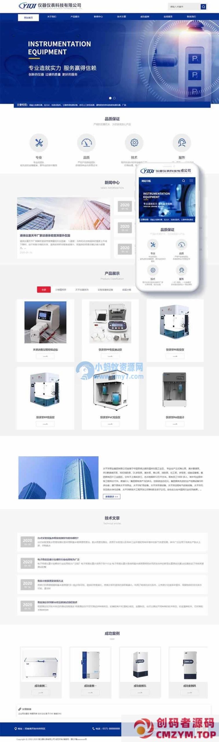 仪器仪表科技公司类网站pbootcms模板(自适应手机端)-创码者资源网