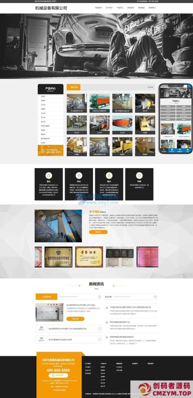 大型机械设备类网站pbootcms模板(带手机端)-创码者资源网