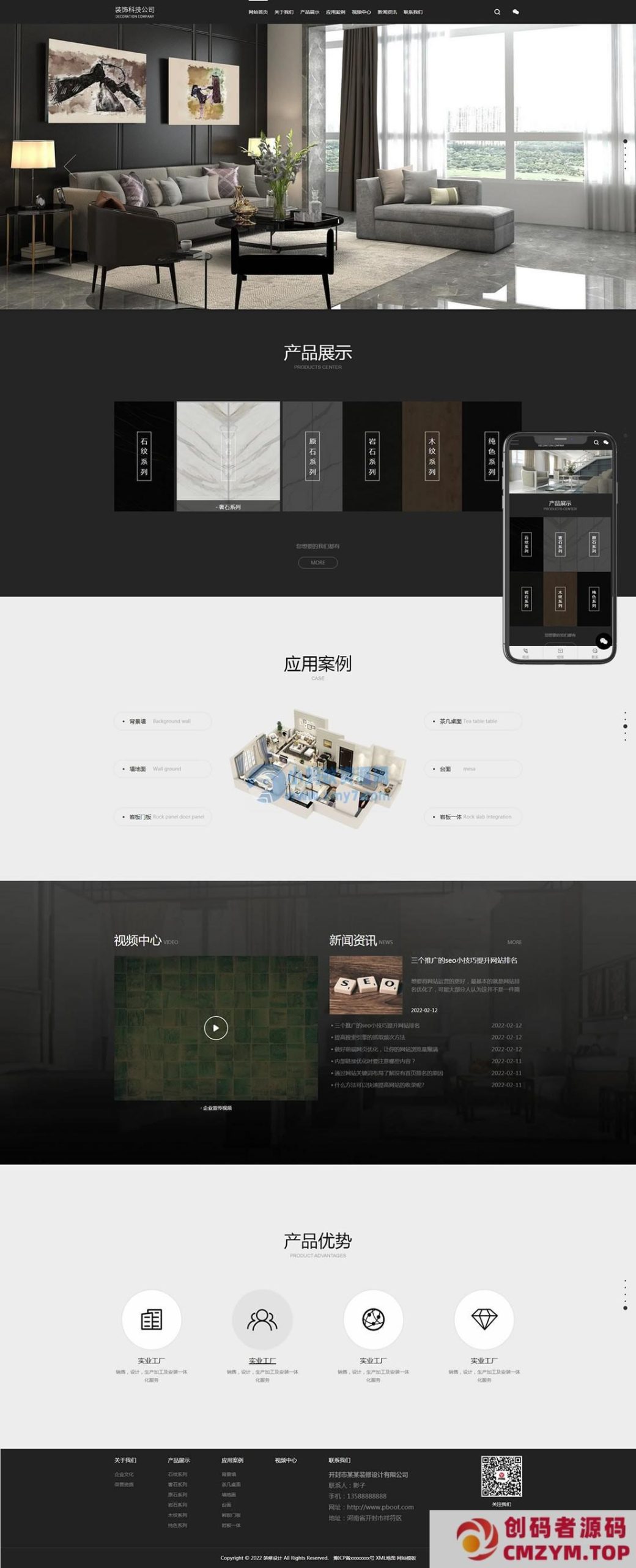 高端装修设计公司类网站pbootcms模板(自适应手机端)-创码者资源网