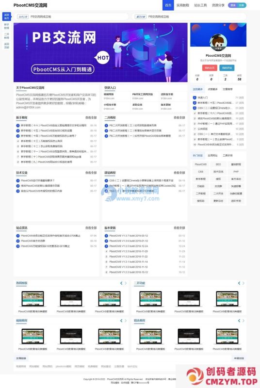 教程资讯新闻博客类网站pbootcms模板(自适应手机版)-创码者资源网
