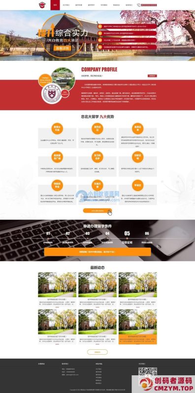 教育培训留学指南类网站pbootcms模板(带手机端)-创码者资源网