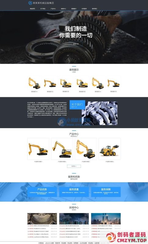 大型机械设备类网站pbootcms模板(自适应手机端)-创码者资源网
