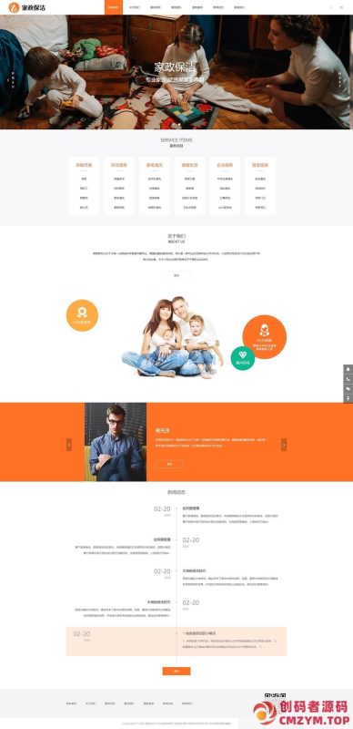 家政服务保姆月嫂类网站pbootcms模板(自适应手机端)-创码者资源网