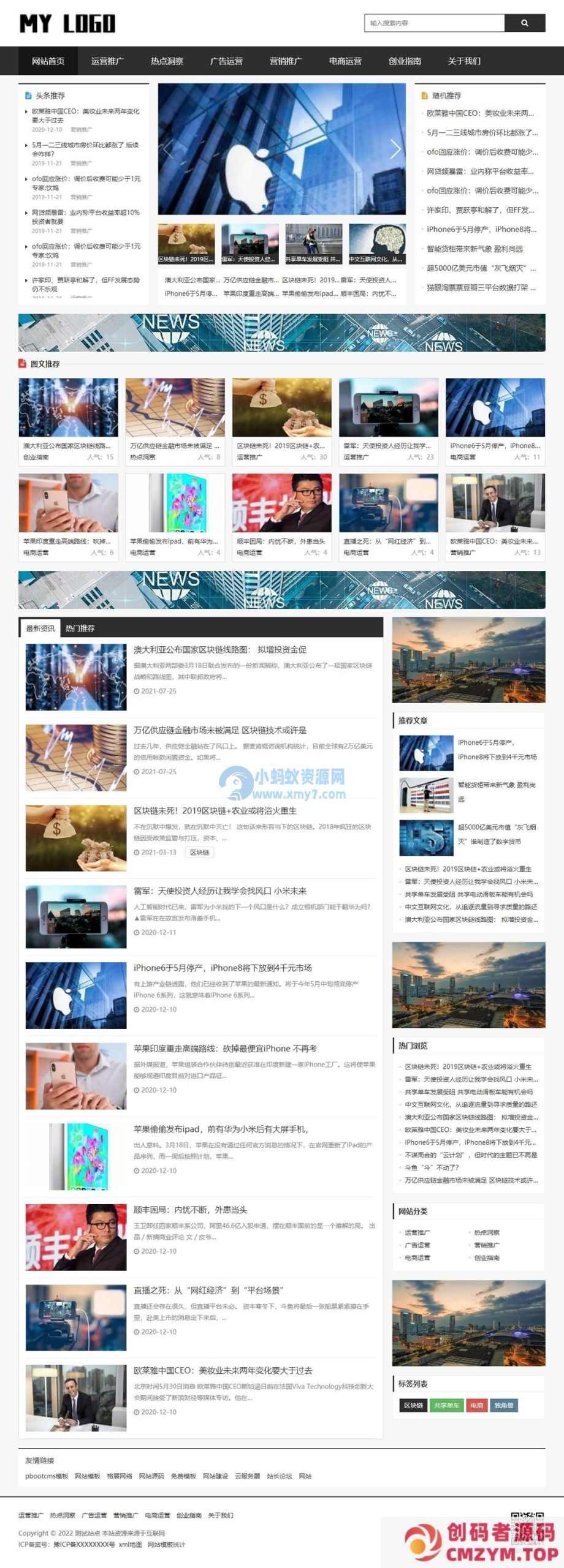 新闻资讯新闻博客类网站pbootcms模板(自适应手机端)-创码者资源网