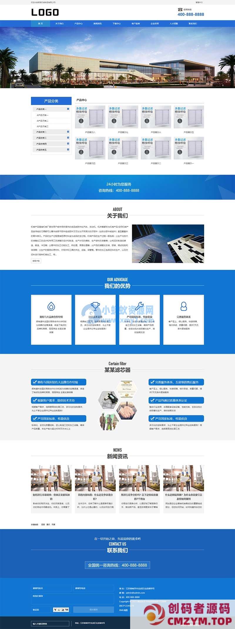 (自适应手机端)滤芯过滤器网站源码 企业通用机械电子制造类网站pbootcms模板-创码者资源网