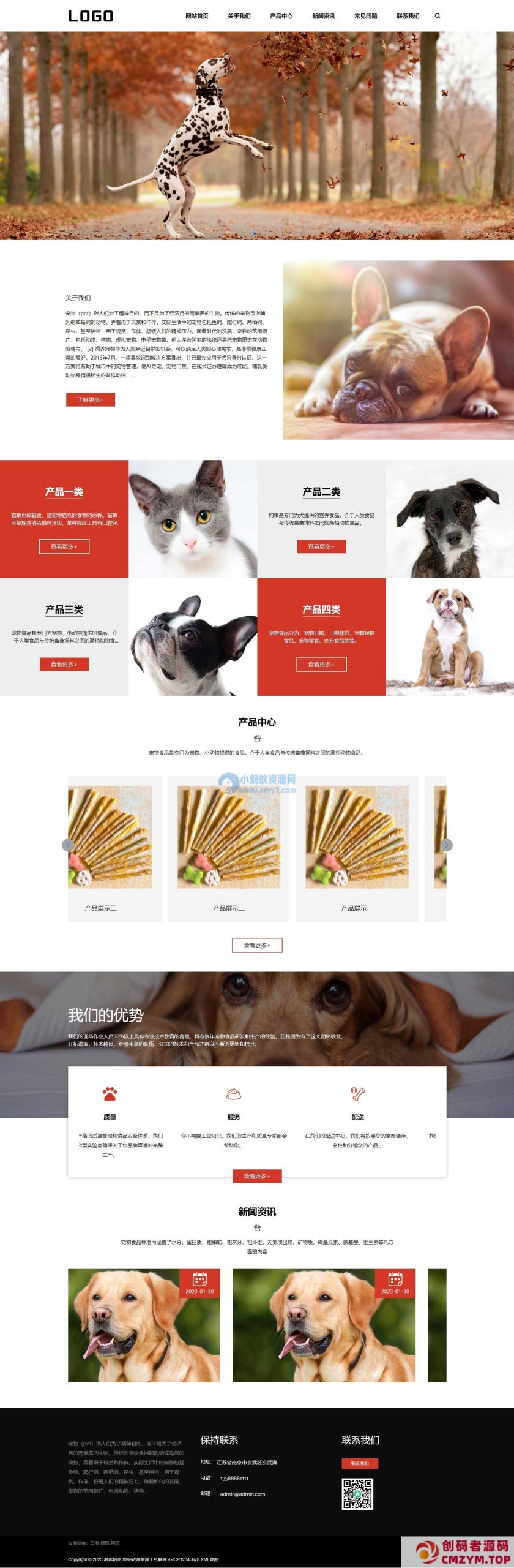 (自适应手机端)宠物零食网站源码 猫粮狗粮宠物粮食网站pbootcms模板-创码者资源网