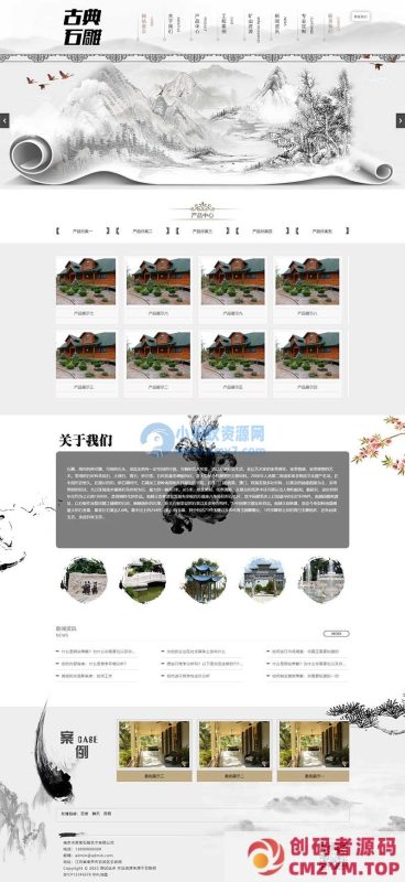 (PC+WAP)古典水墨风格网站源码 艺术石雕雕刻类pbootcms企业网站模板-创码者资源网