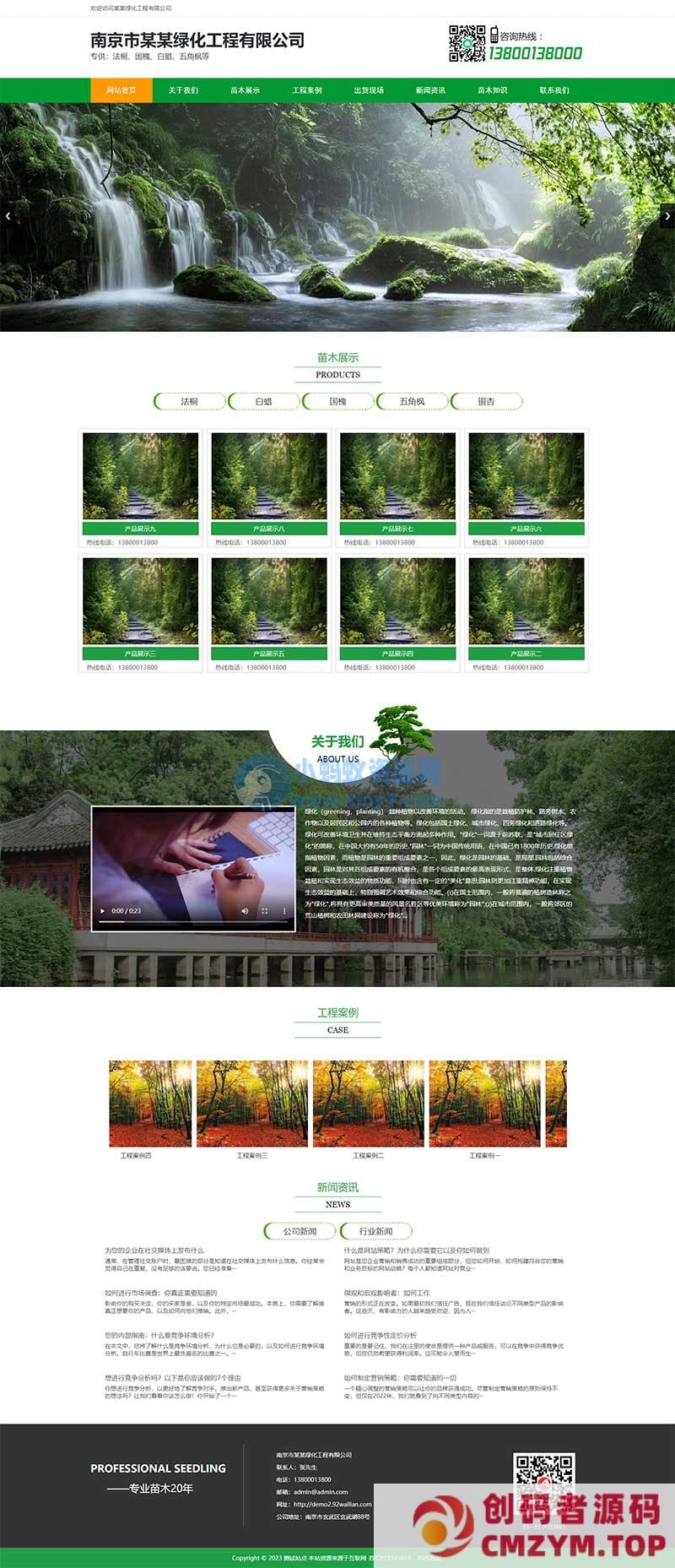 (PC+WAP)农林种植树苗网站源码 绿色园林苗木类pbootcms网站模板-创码者资源网