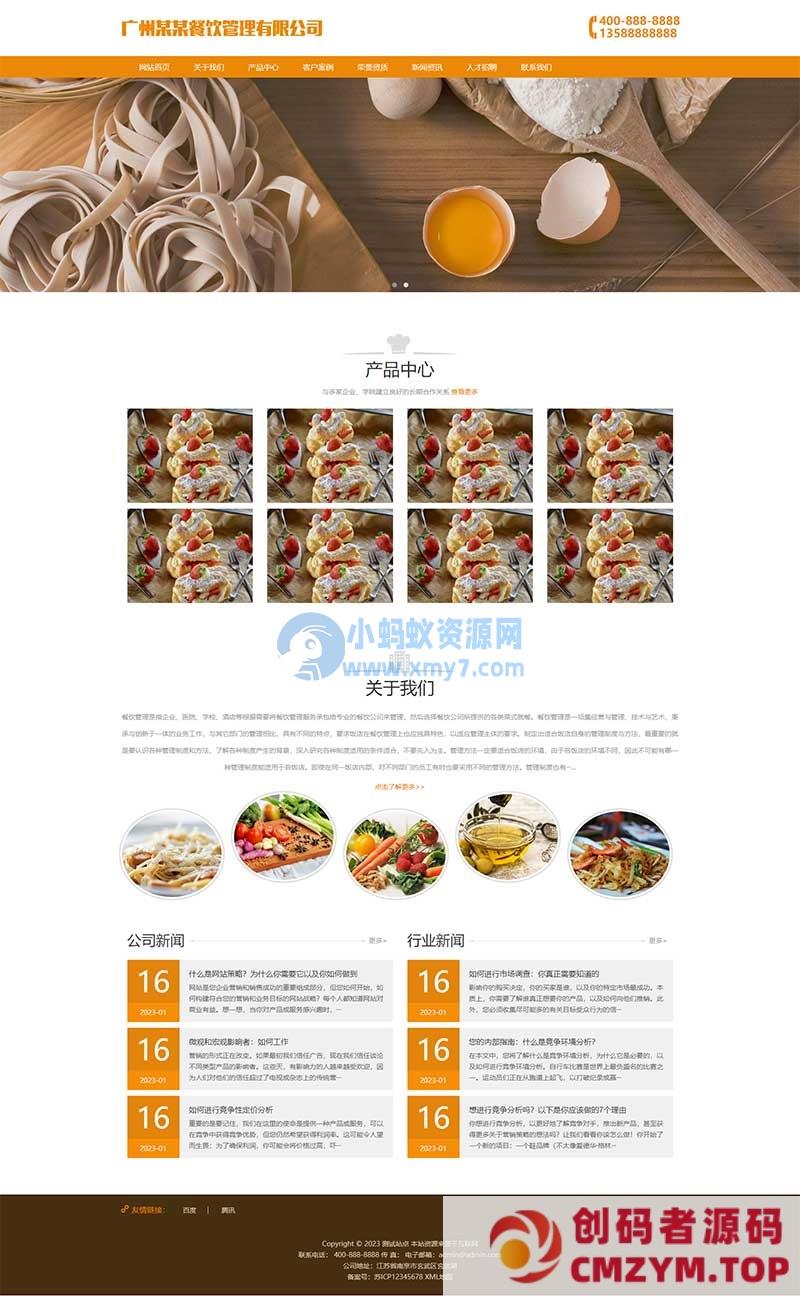 (自适应手机端)美食小吃网站源码 餐饮管理服务公司类网站pbootcms模板-创码者资源网
