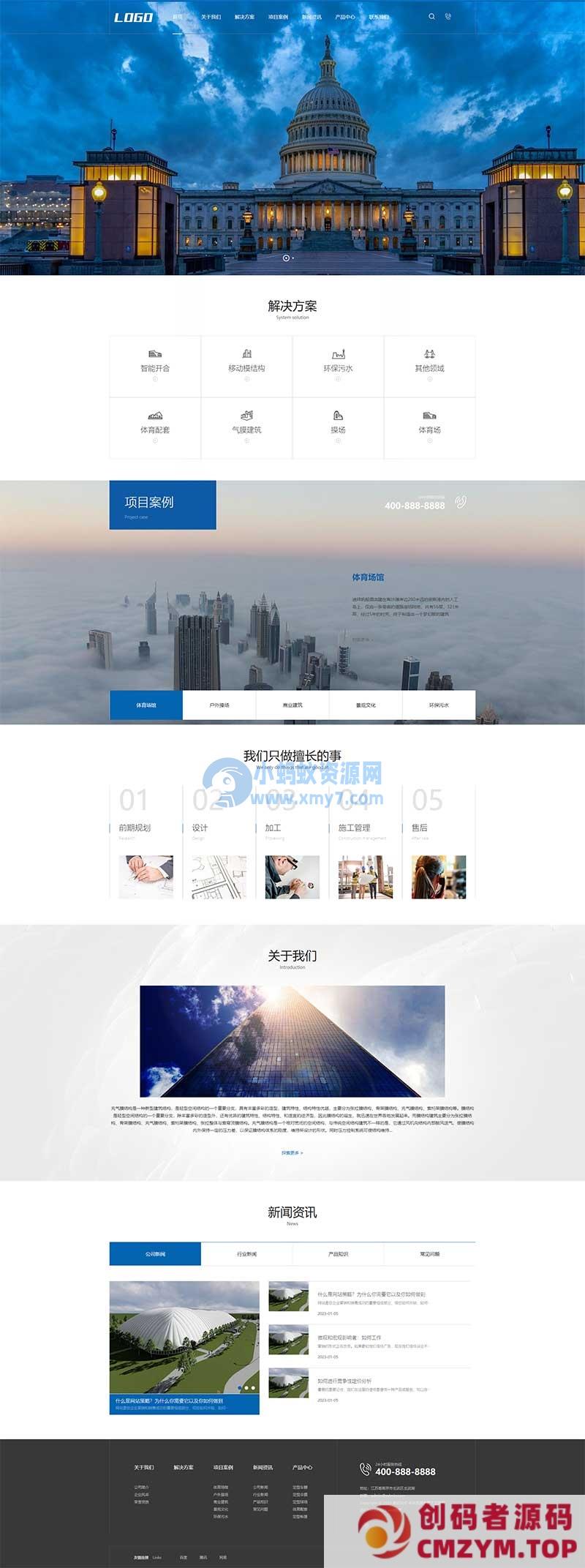 (PC+WAP)气膜建筑网站源码 建筑结构工程类网站pbootcms模板-创码者资源网
