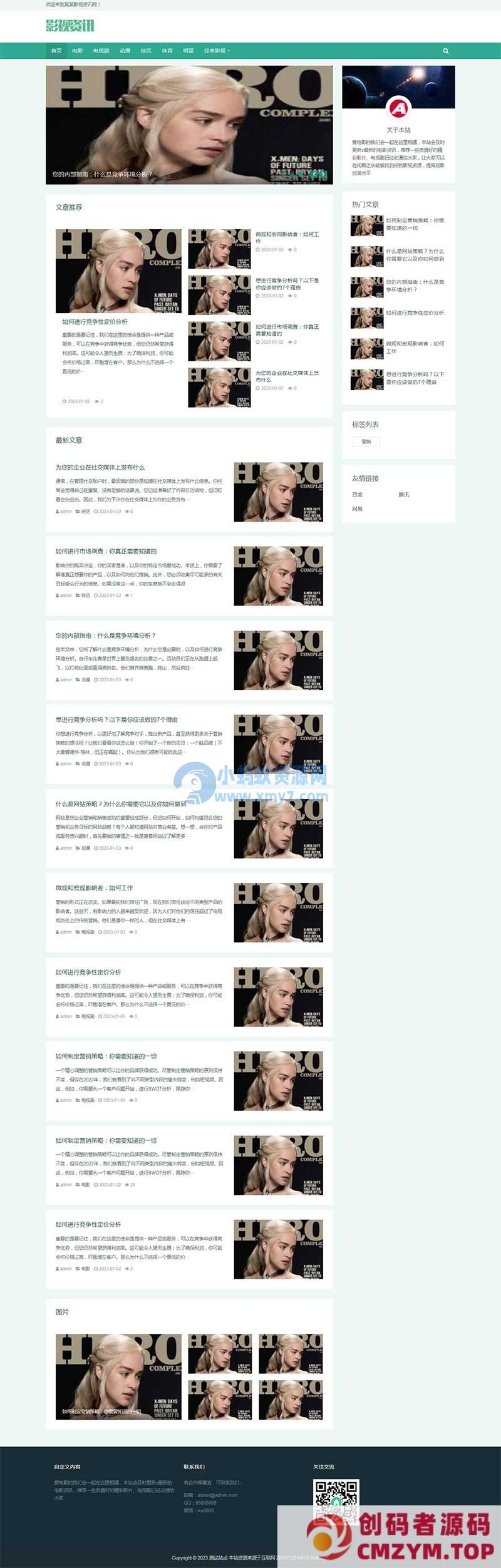 (自适应手机端)影视新闻博客网站源码 影视资讯类网站pbootcms模板-创码者资源网