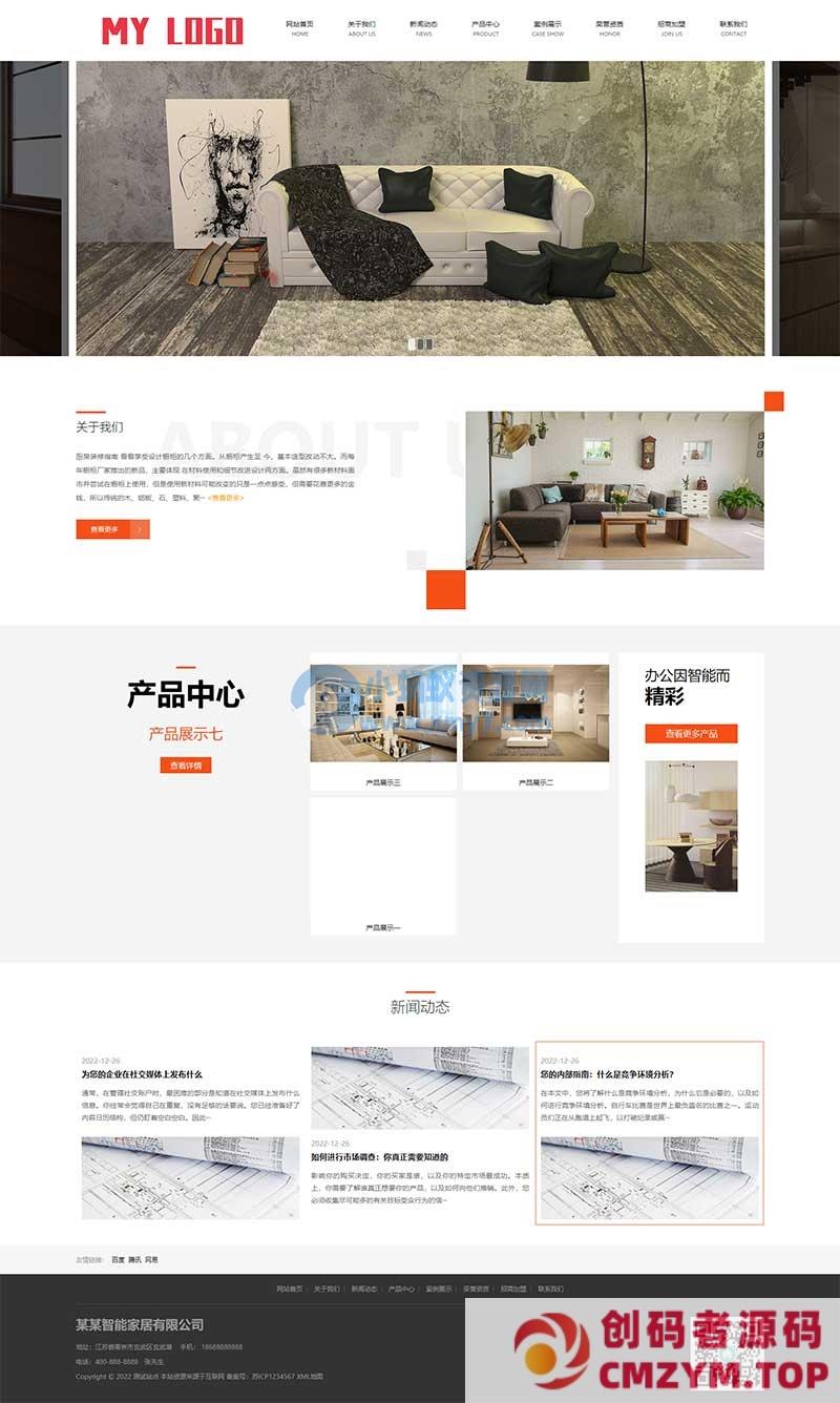 (自适应手机端)环保家具网站源码 智能家居类公司网站pbootcms模板-创码者资源网