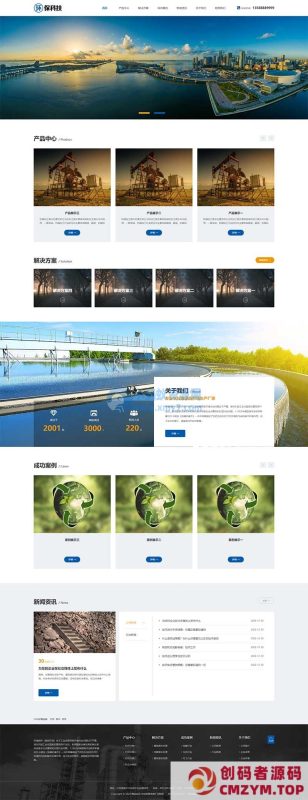 (自适应手机端)环保科技网站源码 工业废水处理设备pbootcms网站模板-创码者资源网