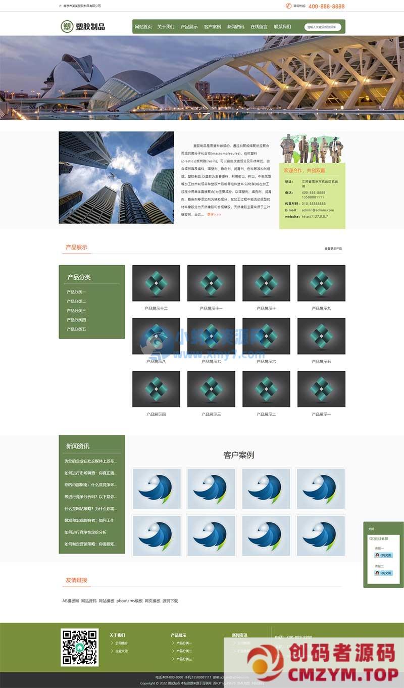 (自适应手机端)pbootcms绿色塑胶制品网站模板 塑胶企业网站源码-创码者资源网