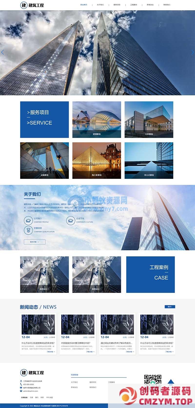 (自适应手机端)HTML5响应式建筑工程公司网站源码 大气建筑建设网站pbootcms模板-创码者资源网