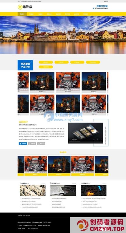 (PC+WAP)【简繁双语】塑料注塑机械设备类pbootcms企业网站模板-创码者资源网