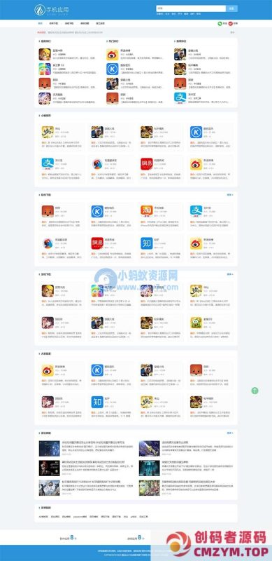 (自适应手机端)HTML5响应式手机软件下载网站源码 APP应用软件下载站pbootcms模板-创码者资源网