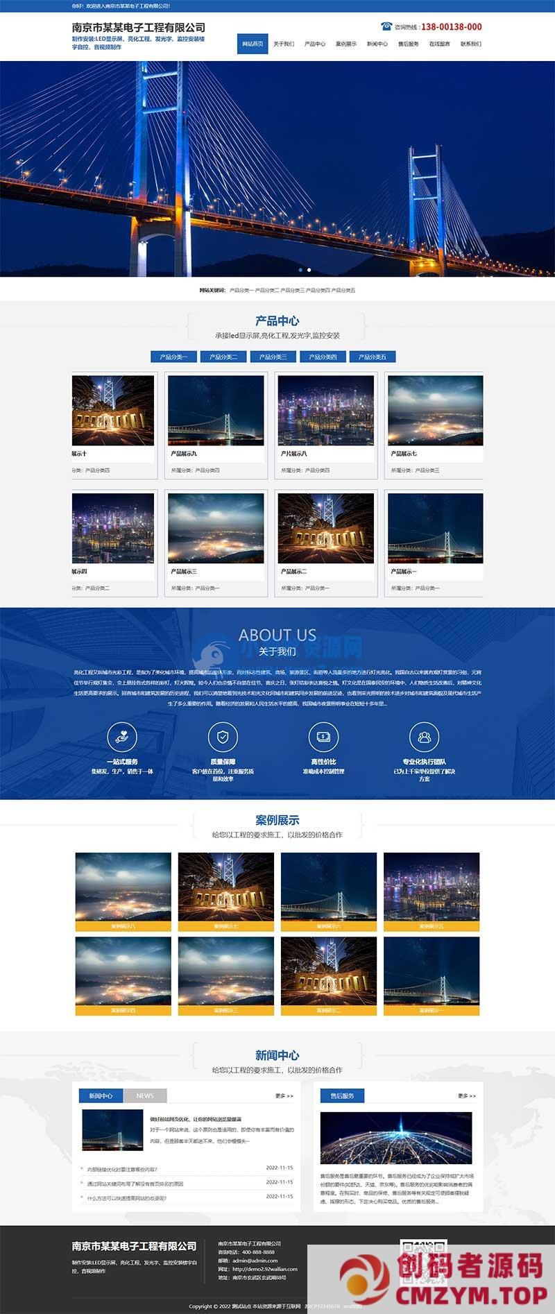 (PC+WAP) 照明工程公司网站源码 蓝色大气楼宇亮化工程pbootcms网站模板-创码者资源网
