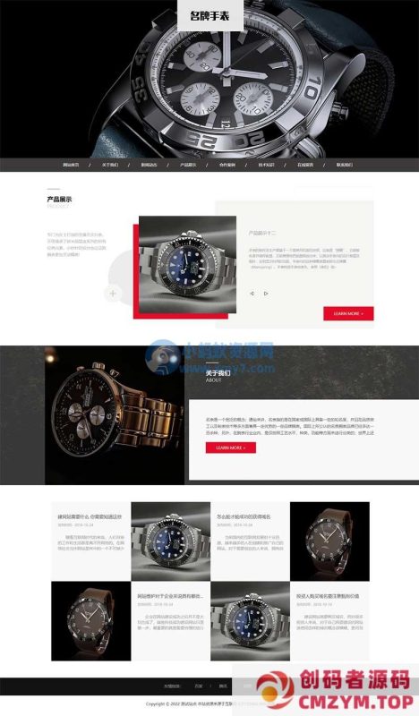 (自适应手机端)响应式奢侈品钟表网站源码 高端名贵手表类网站pbootcms模板-创码者资源网