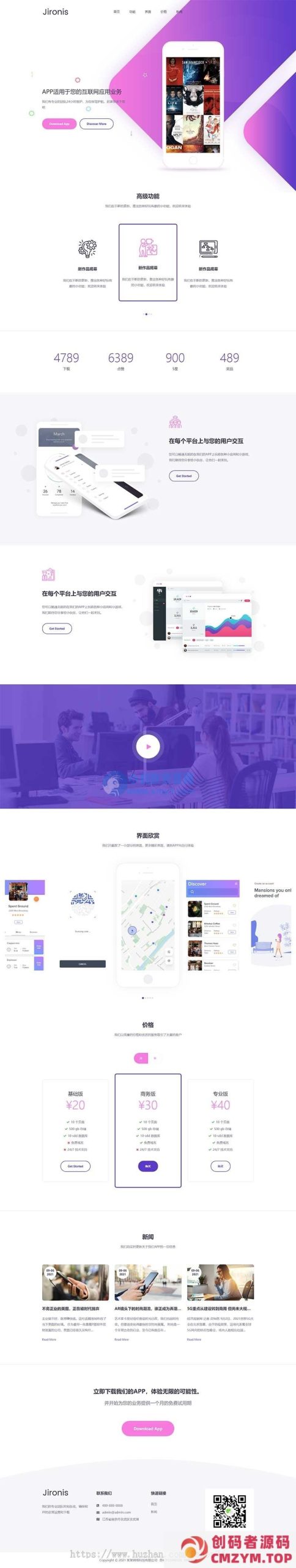 APP应用程序官网pbootcms网站模板 App软件落地页网站源码下载-创码者资源网
