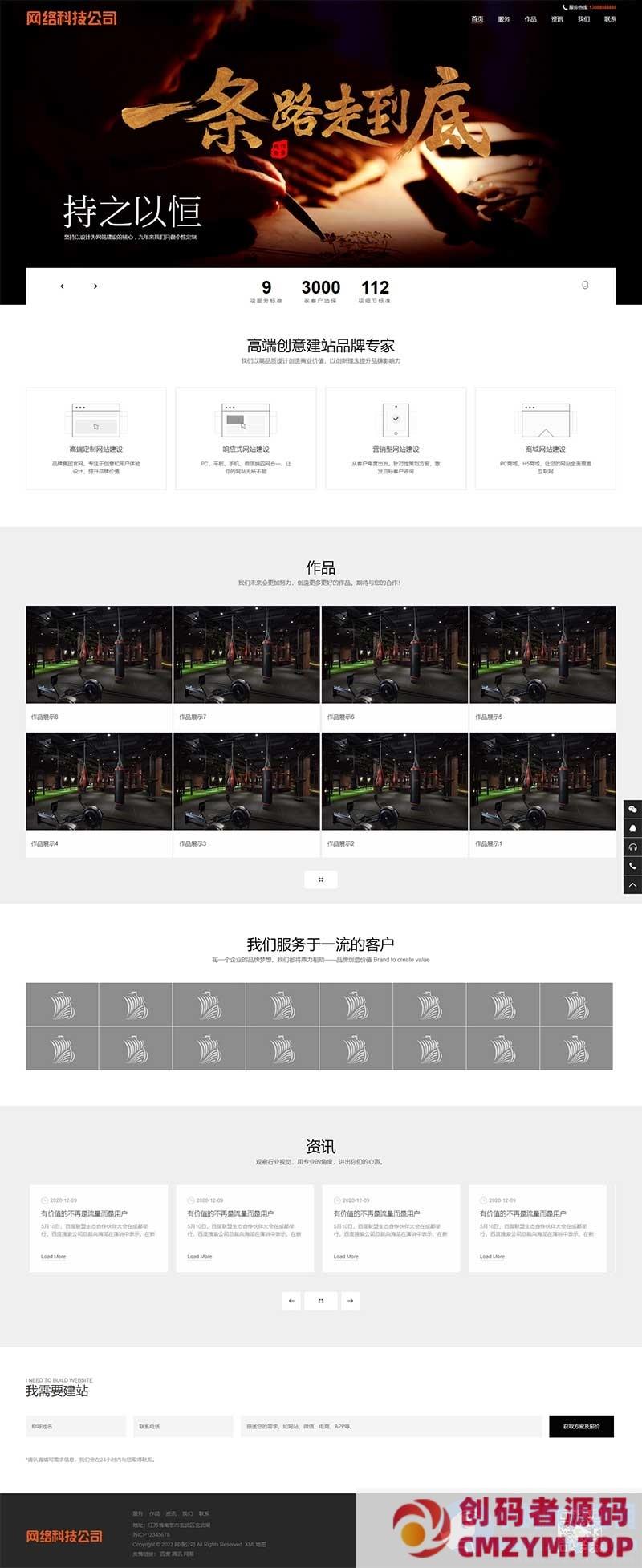 网站建设类pbootcms模板 响应式高端网络公司网站源码下载-创码者资源网