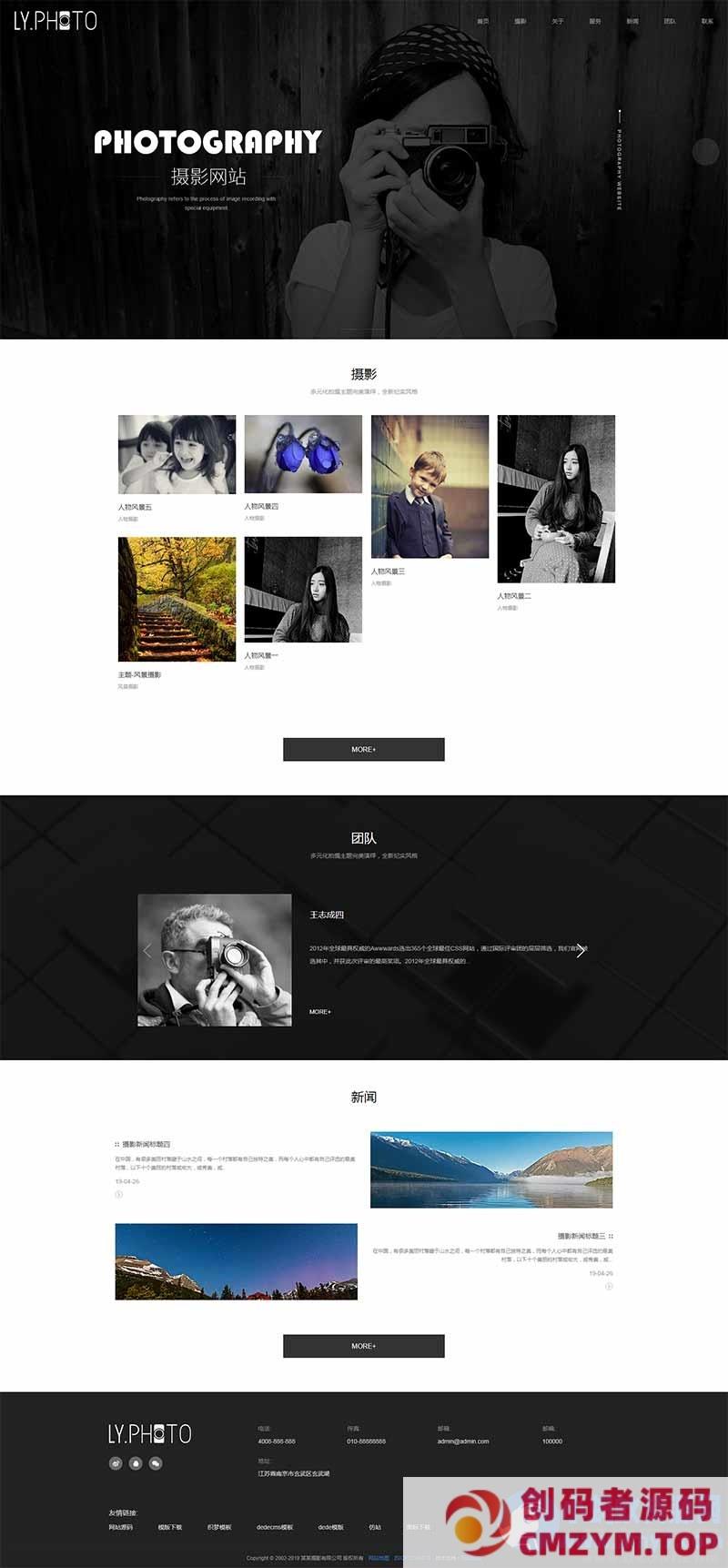 黑色风景摄影工作室网站pbootcms模板 个人写真拍照网站源码-创码者资源网
