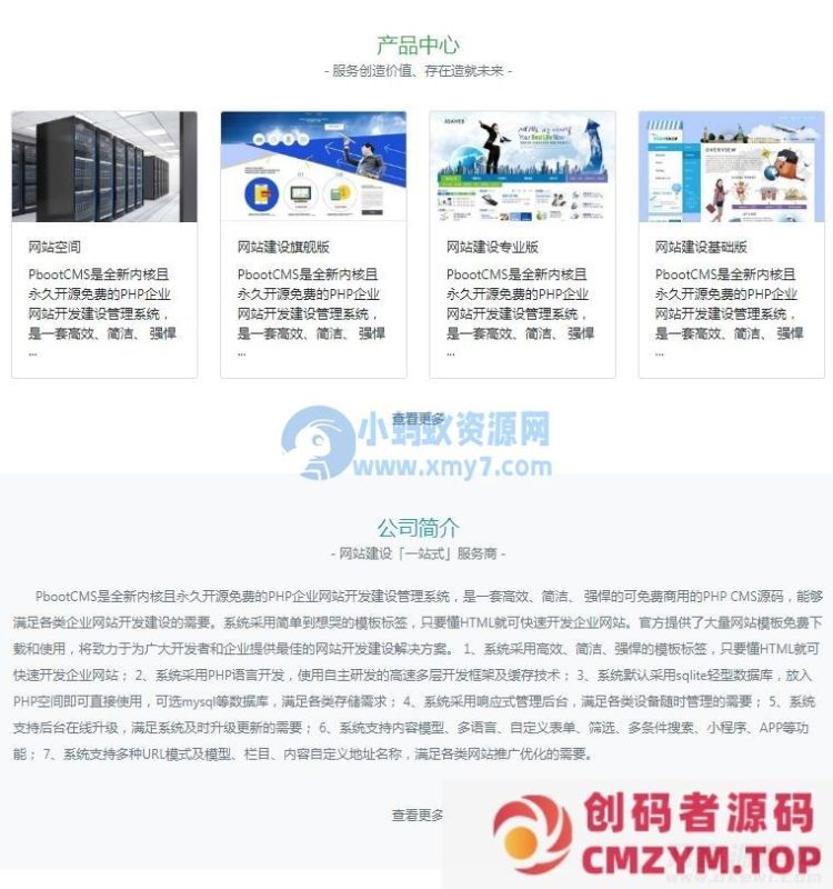 PBOOTCMS响应式网络科技安全公司网站模板（PC＋WAP）-创码者资源网