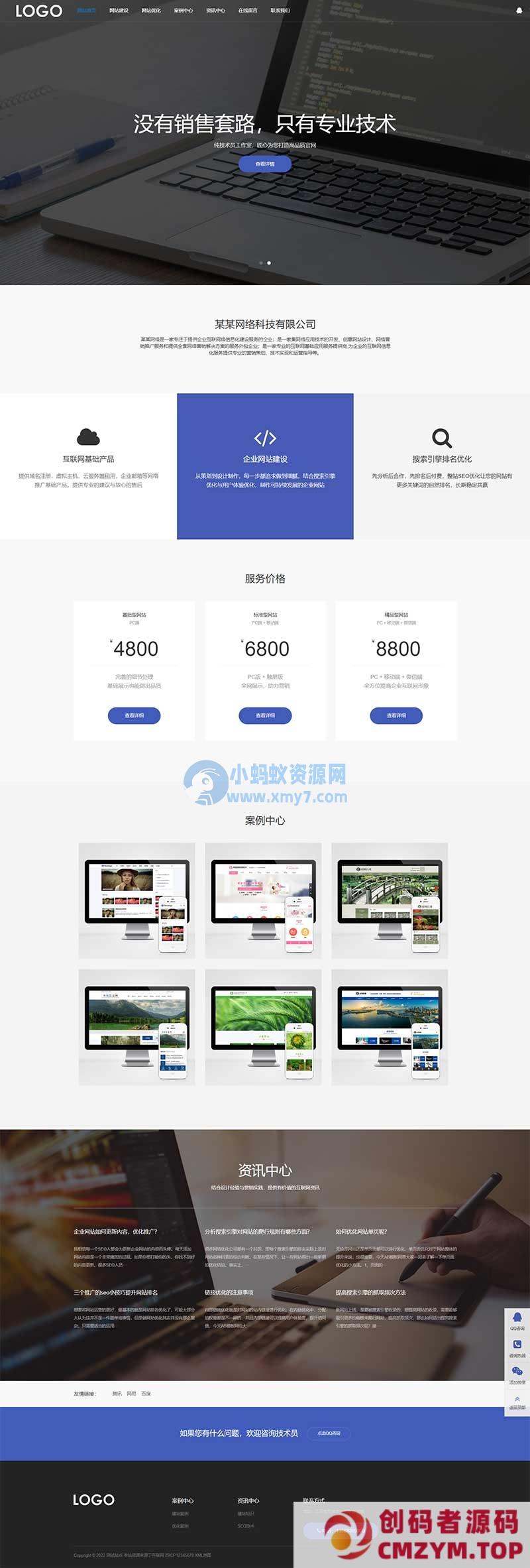 (自适应手机端)SEO优化网络建站公司网站源码 pbootcms网站建设网络科技类模板-创码者资源网
