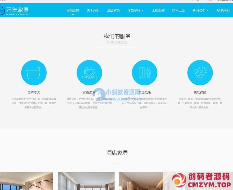 家具家居类网站家具公司PBOOTCMS模板（自适应）-创码者资源网