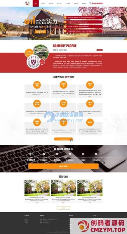 红色教育留学咨询企业网站PBOOTCMS模板（PC＋WAP）-创码者资源网