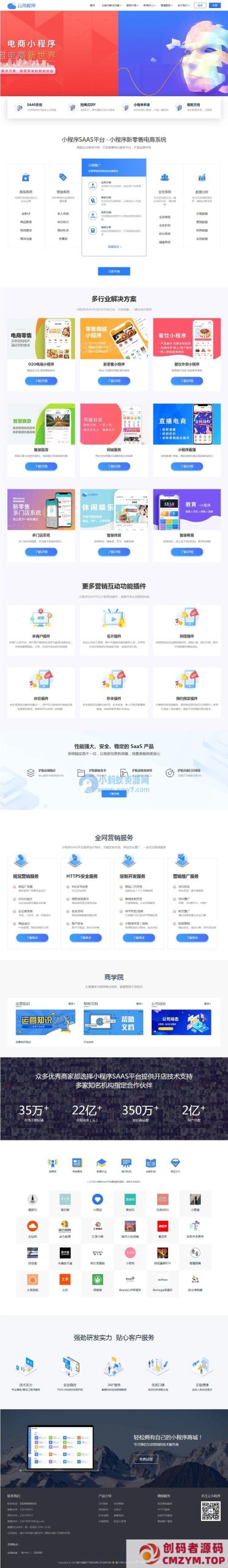 PbootCms微信小程序社交电商软件公司官网源码-创码者资源网