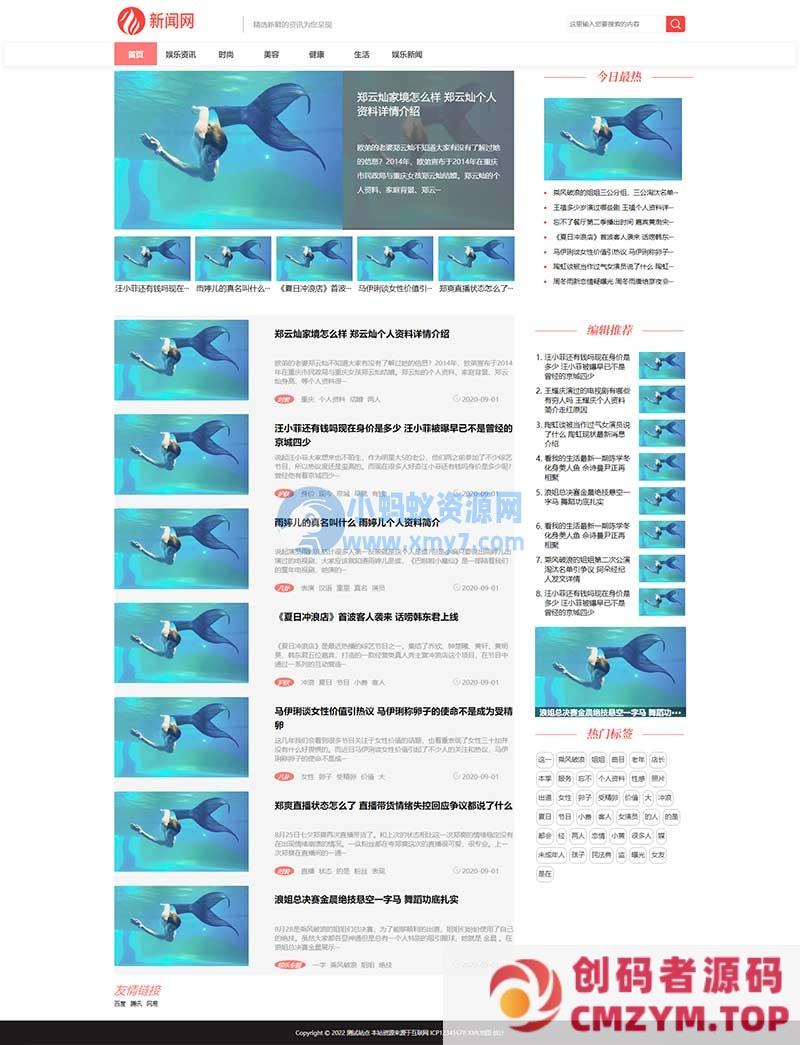(PC+WAP)健康生活资讯博客网站源码 娱乐新闻资讯类网站pbootcms模板-创码者资源网