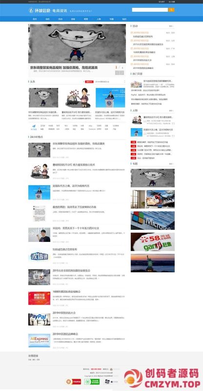 (PC+WAP)电商资讯网站源码 电商信息咨询新闻类网站pbootcms模板-创码者资源网
