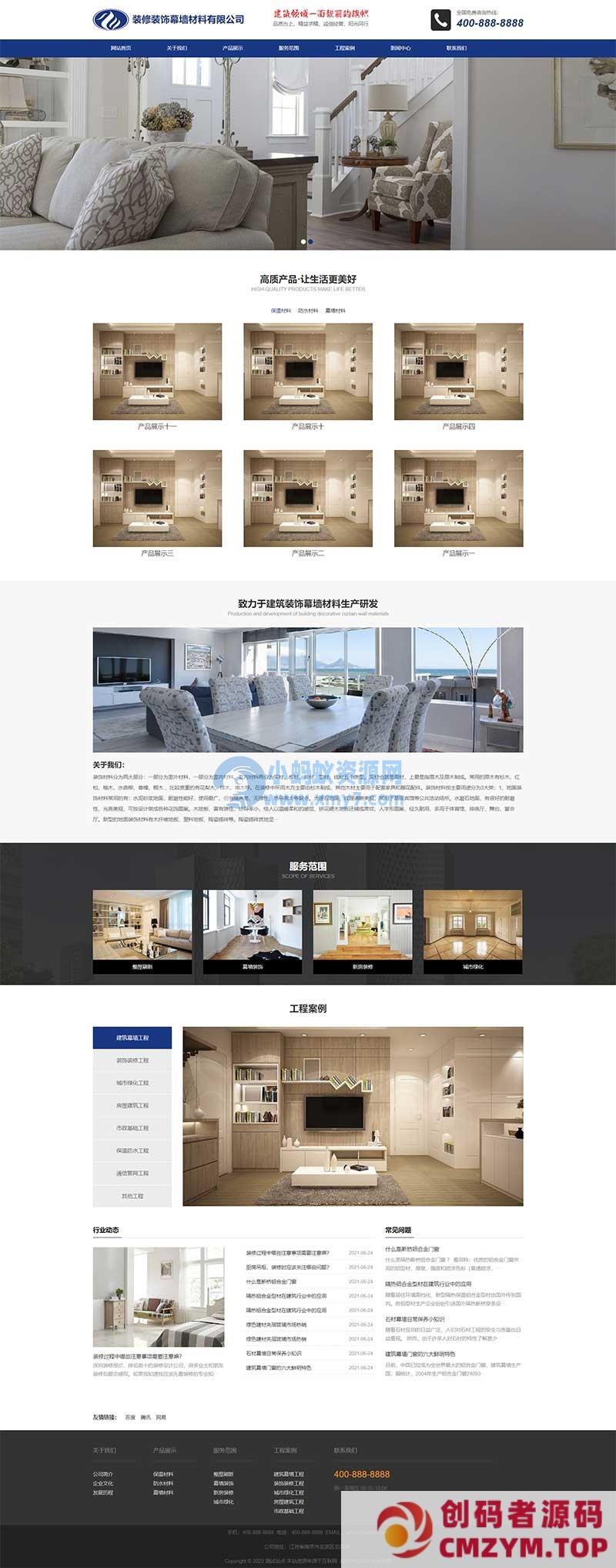 (自适应手机端)幕墙材料网站源码 百度MIP建筑装饰装修类网站pbootcms模板-创码者资源网