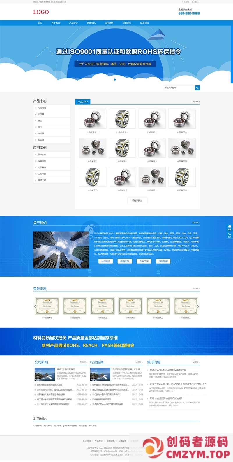 (自适应移动端)响应式HTML5电子元件网站源码 电子产品pbootcms网站模板-创码者资源网