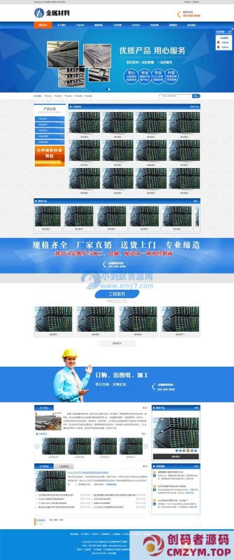(PC+WAP)蓝色钢材板材加工网站源码 pbootcms金属材料网站模板-创码者资源网