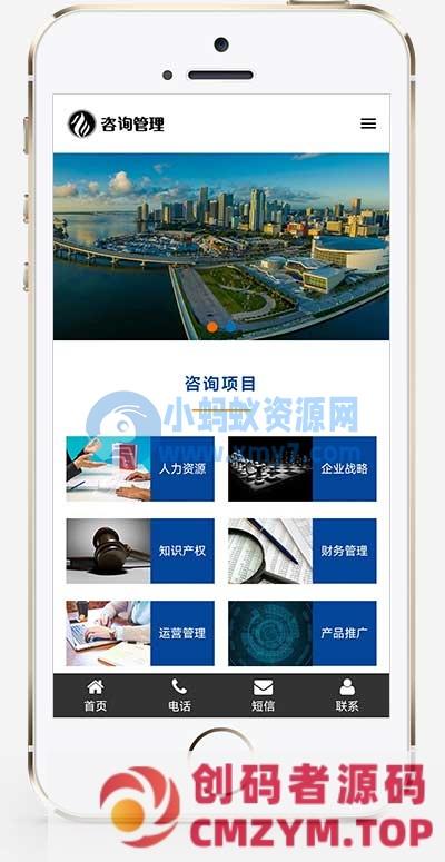 (自适应手机版)HTML5企业管理咨询机构网站源码 响应式咨询管理类网站pbootcms模板-创码者资源网