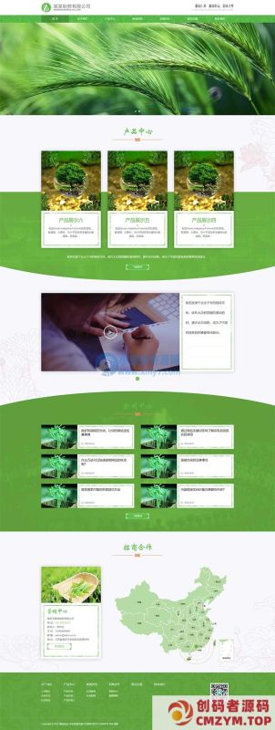 (自适应手机端)响应式HTML5农业园林网站源码 通用医药制药类企业网站模板-创码者资源网