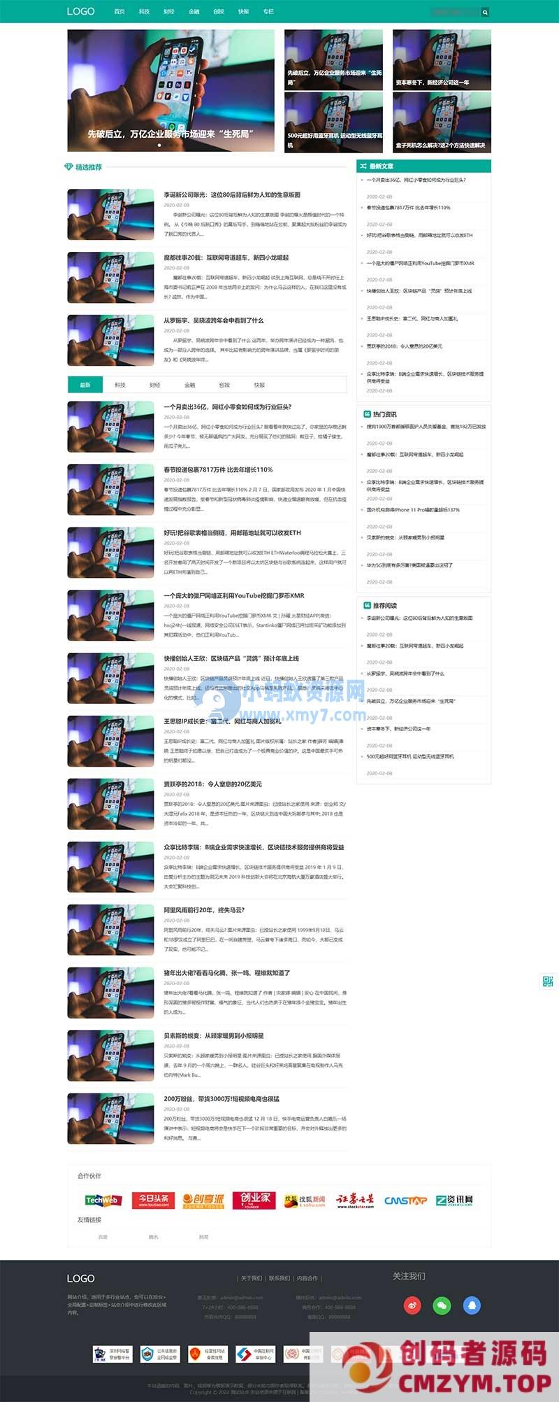 (自适应手机端)财经新闻资讯网站源码 科技新闻博客资讯类网站pbootcms模板-创码者资源网