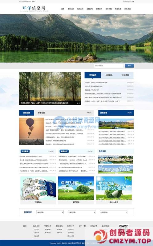 (PC+WAP)蓝色政府协会网站源码 pbootcms大气环保资讯新闻网站模板-创码者资源网