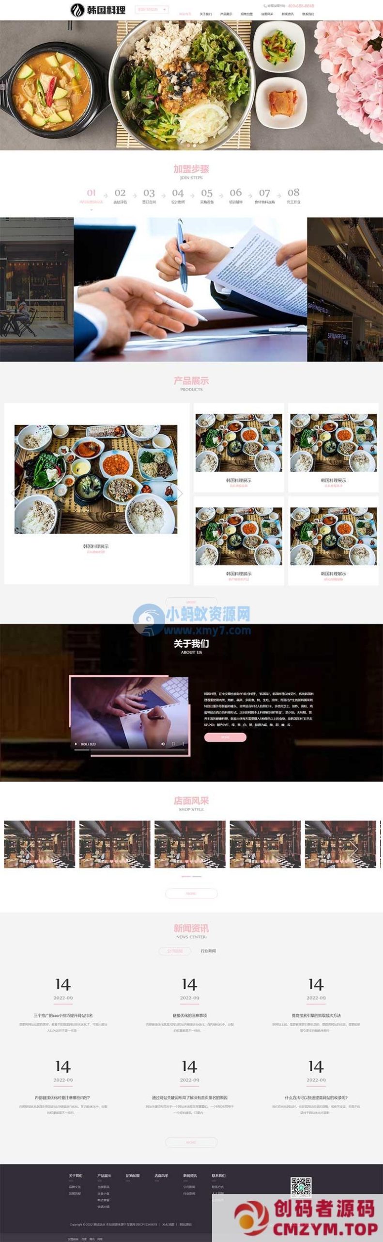 (自适应手机端)HTML5韩国料理加盟网站源码 pbootcms餐饮美食小吃连锁店网站模板-创码者资源网