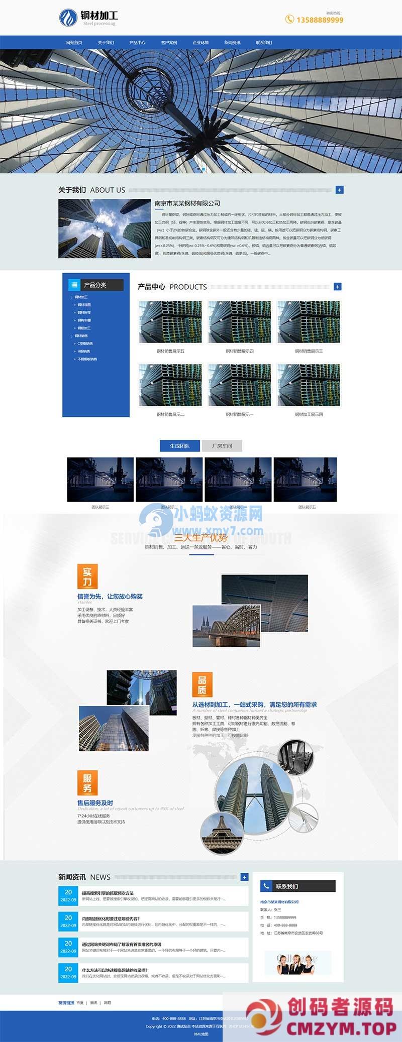 (自适应手机端) 钢材切割钢材销售网站源码 pbootcms钢材加工网站模板-创码者资源网