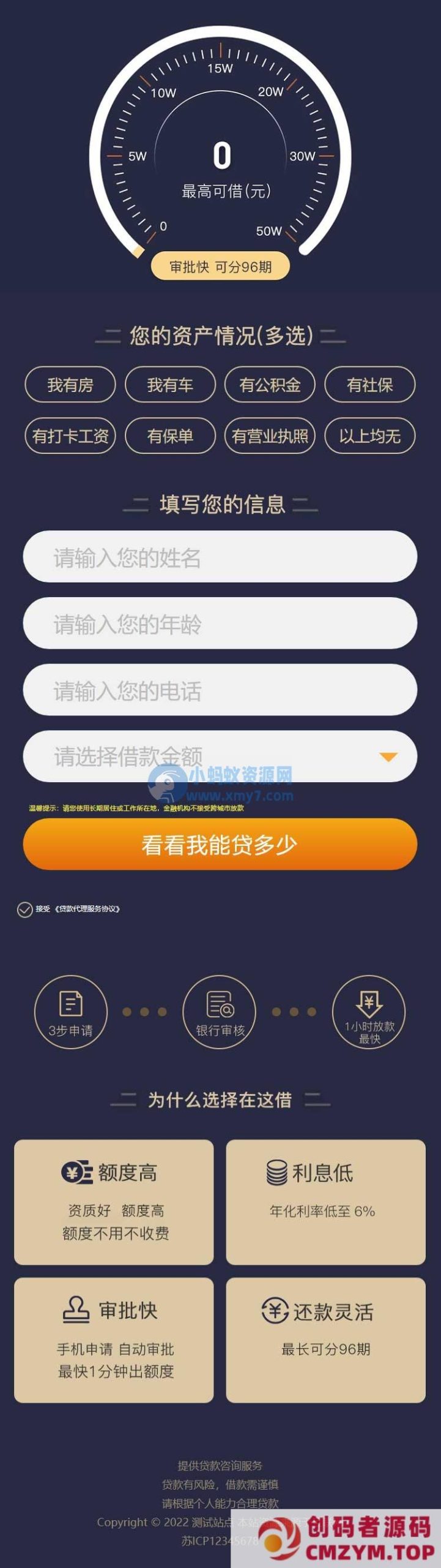 (独立手机版)单页金融网站源码 pbootcms金融类落地页网站模板-创码者资源网