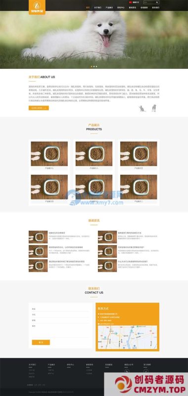 (自适应手机端)HTML5猫粮狗粮网站源码 pbootcms响应式大气宠物食品动物网站模板-创码者资源网