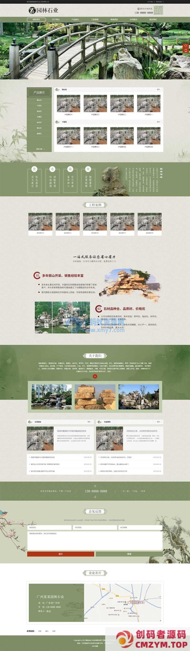 (PC+WAP)园林景观假山网站源码 pbootcms中国风古典园林石业网站模板-创码者资源网