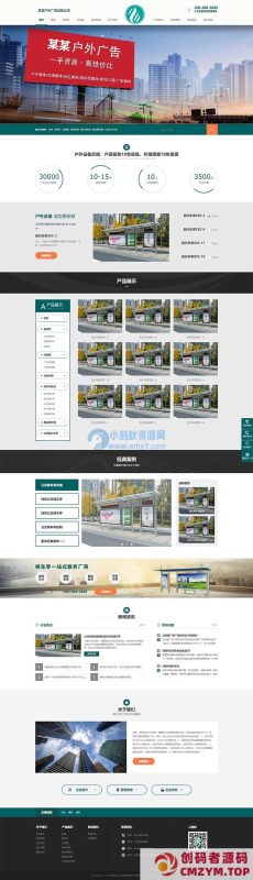 (PC+WAP)青色户外广告牌网站源码 pbootcms营销型户外岗亭网站模板-创码者资源网