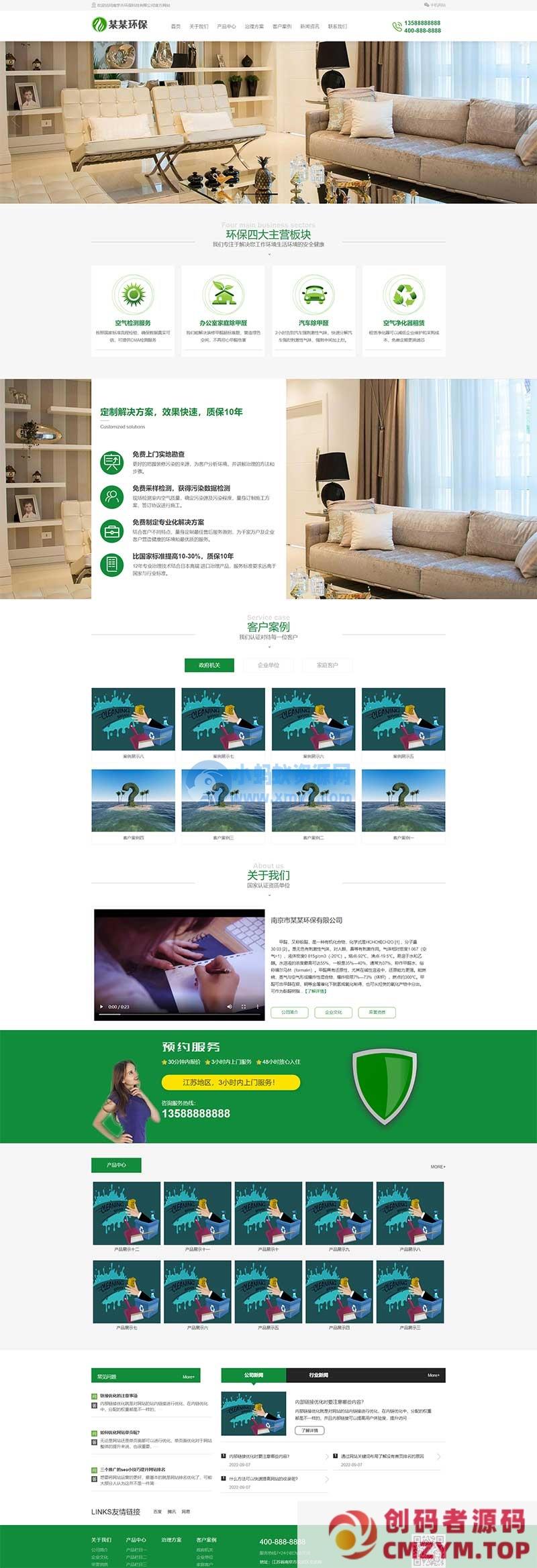 (PC+WAP)室内空气检测净化类网站源码 pbootcms营销型除甲醛网站模板-创码者资源网
