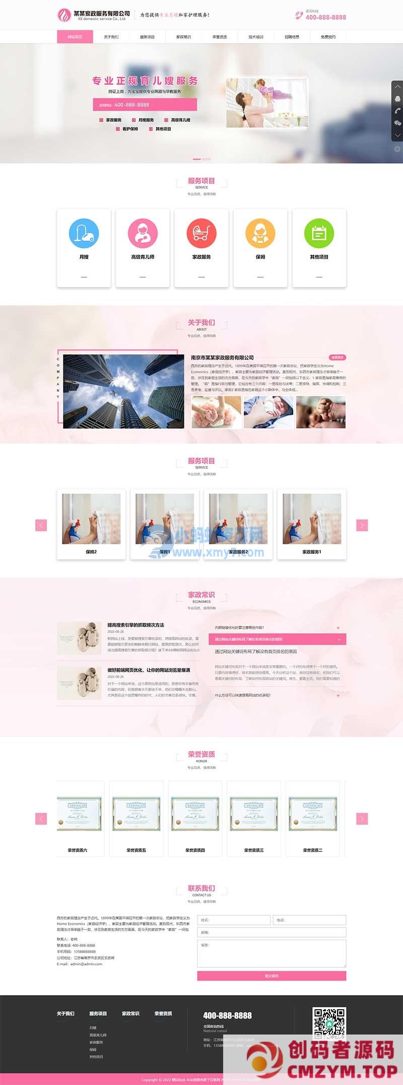 (自适应手机端)育儿保洁保姆网站源码 家政服务公司pbootcms网站模板-创码者资源网