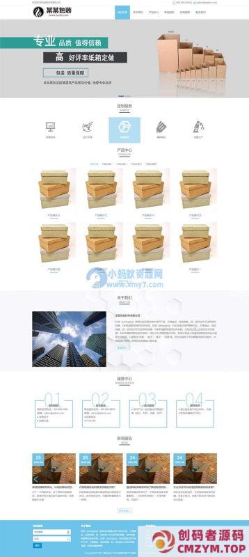 (自适应手机端)包装盒网站源码 礼品礼盒pbootcms网站模板-创码者资源网